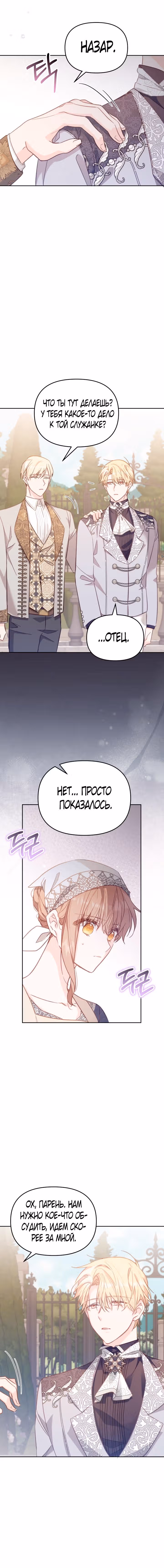 Здесь нет места фальшивкам — Том 1 · Глава 19, страница 12