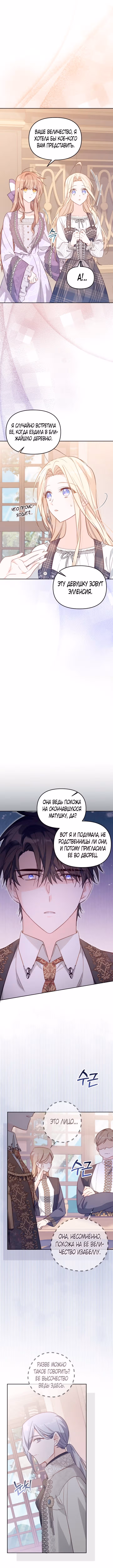Здесь нет места фальшивкам — Том 1 · Глава 19, страница 5