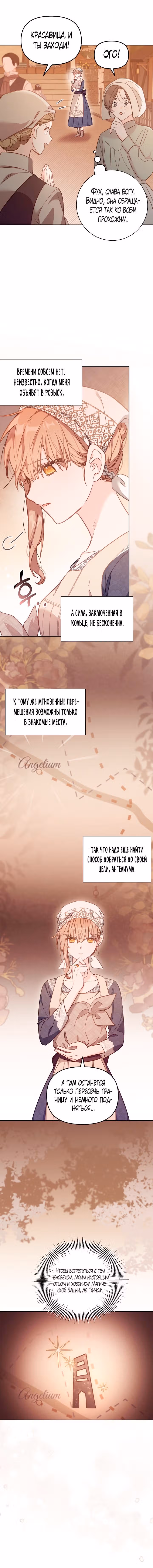 Здесь нет места фальшивкам — Том 1 · Глава 20, страница 12