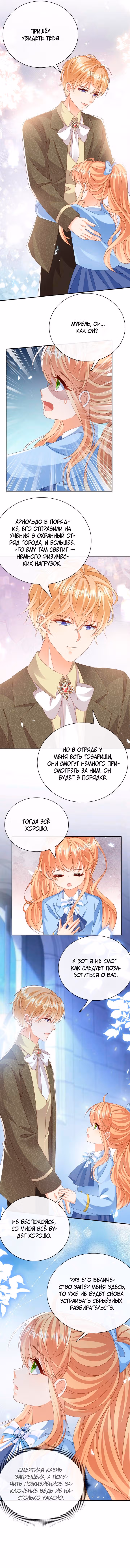 Говорят, что я сказочная принцесса — Том 1 · Глава 55, страница 6