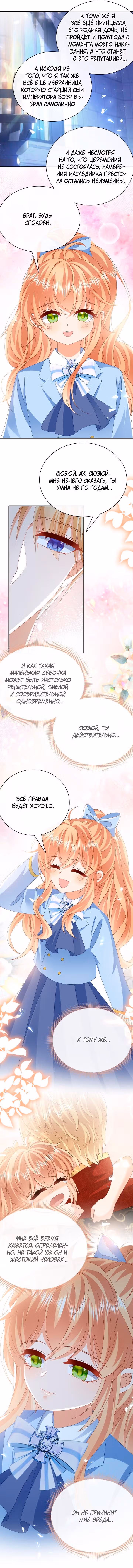 Говорят, что я сказочная принцесса — Том 1 · Глава 55, страница 7