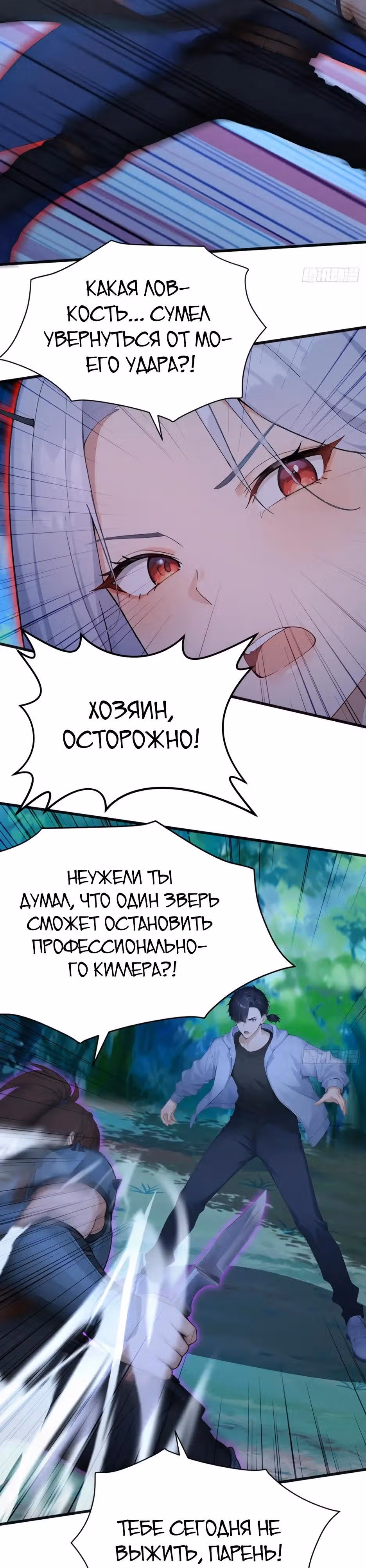 Я приручаю зверо-девушек! — Том 1 · Глава 77, страница 16