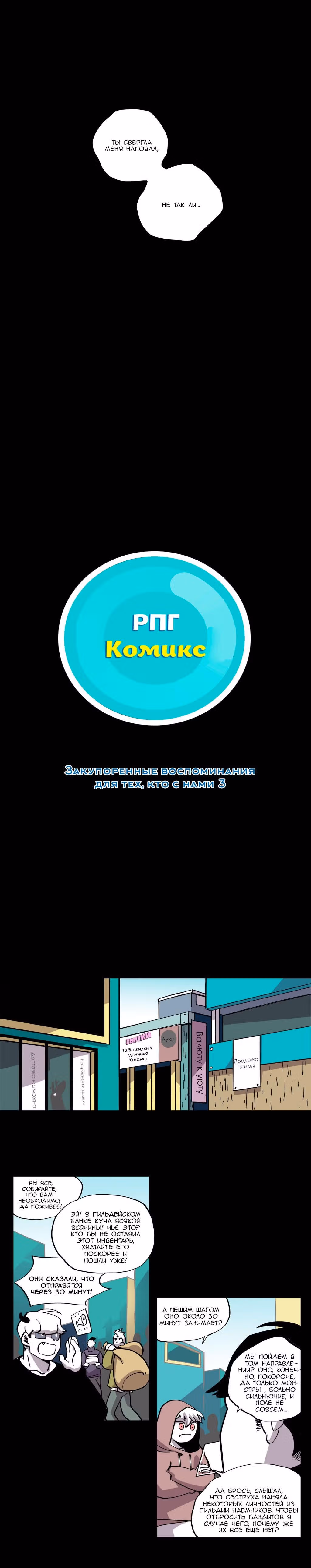 Комикс РПГ — Том 1 · Глава 38, страница 11