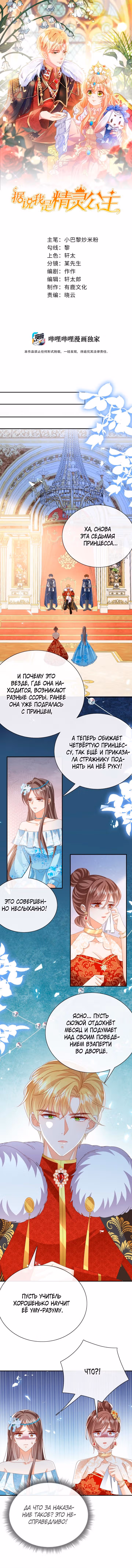 Говорят, что я сказочная принцесса — Том 1 · Глава 56, страница 1