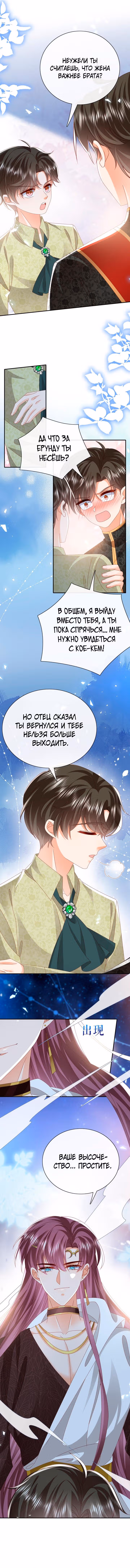 Говорят, что я сказочная принцесса — Том 1 · Глава 57, страница 7