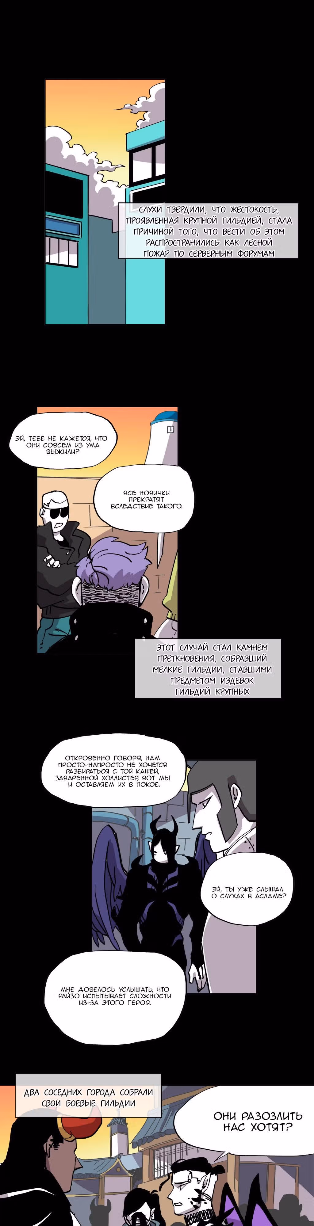 Комикс РПГ — Том 1 · Глава 39, страница 4