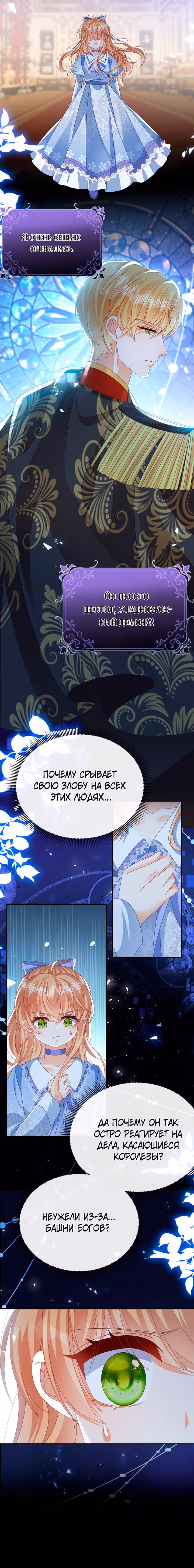 Говорят, что я сказочная принцесса — Том 1 · Глава 59, страница 3