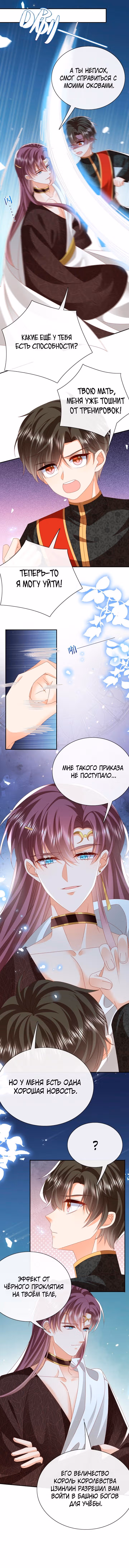 Говорят, что я сказочная принцесса — Том 1 · Глава 59, страница 6