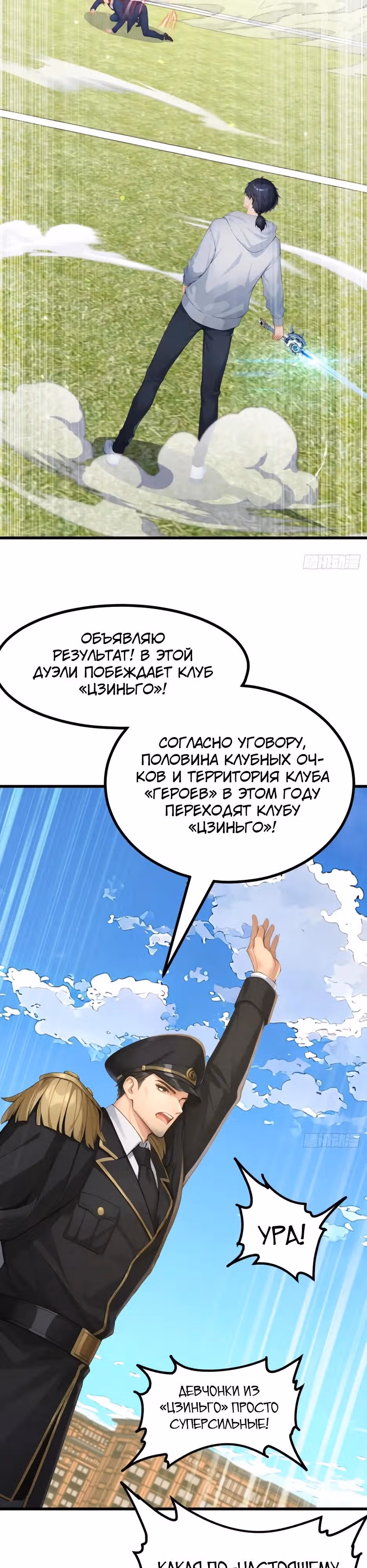Я приручаю зверо-девушек! — Том 1 · Глава 76, страница 23