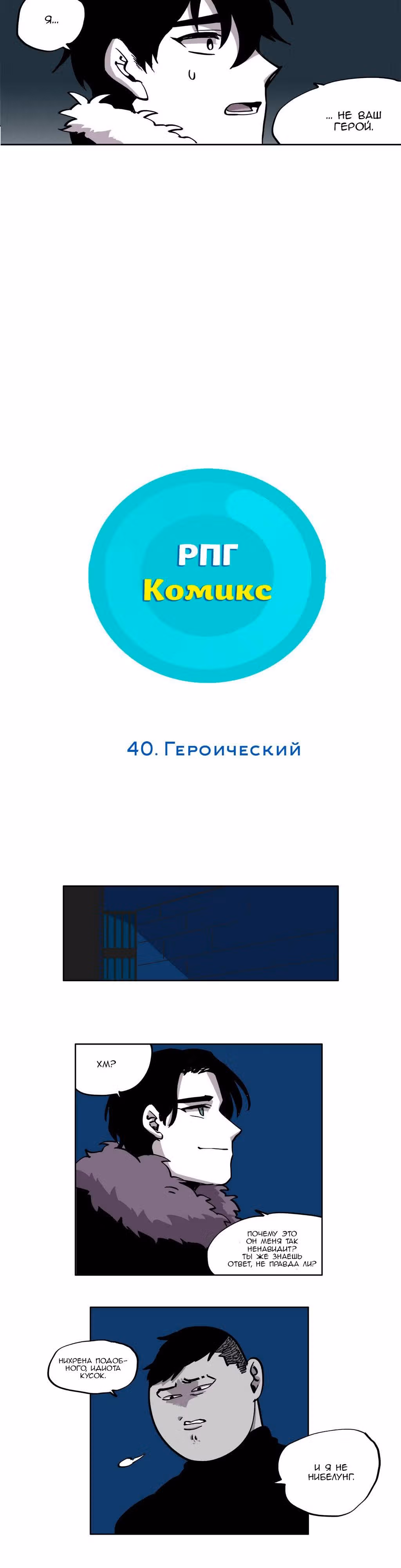 Комикс РПГ — Том 1 · Глава 41, страница 7