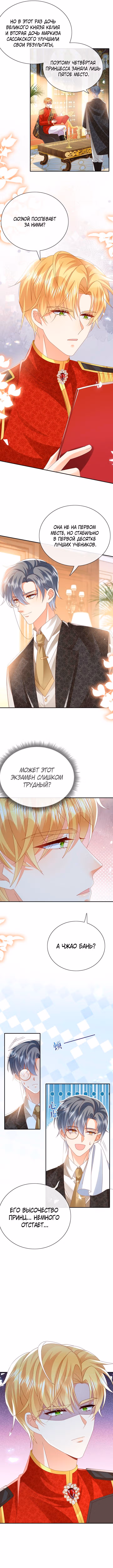 Говорят, что я сказочная принцесса — Том 1 · Глава 63, страница 4