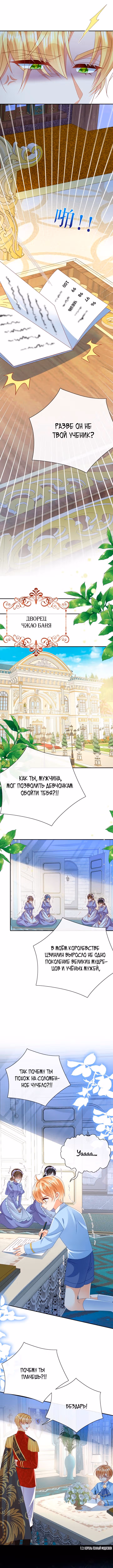 Говорят, что я сказочная принцесса — Том 1 · Глава 63, страница 5