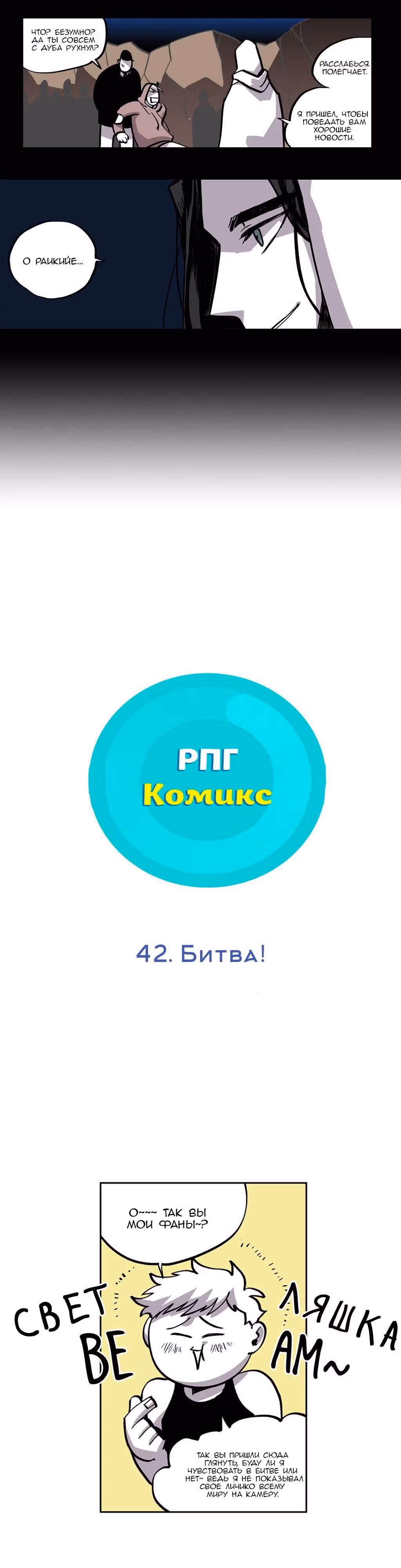 Комикс РПГ — Том 1 · Глава 42, страница 2