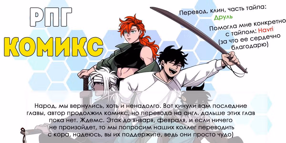 Комикс РПГ — Том 1 · Глава 42, страница 14