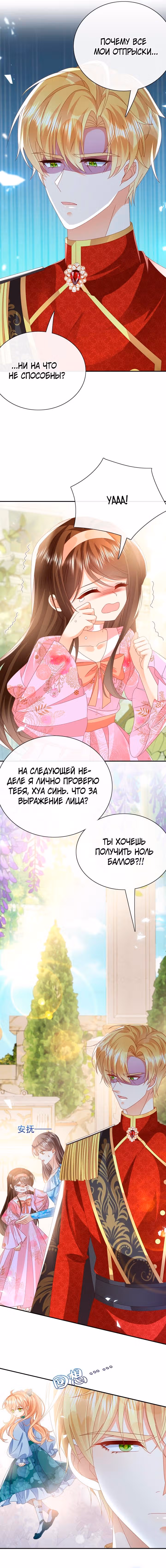 Говорят, что я сказочная принцесса — Том 1 · Глава 65, страница 2