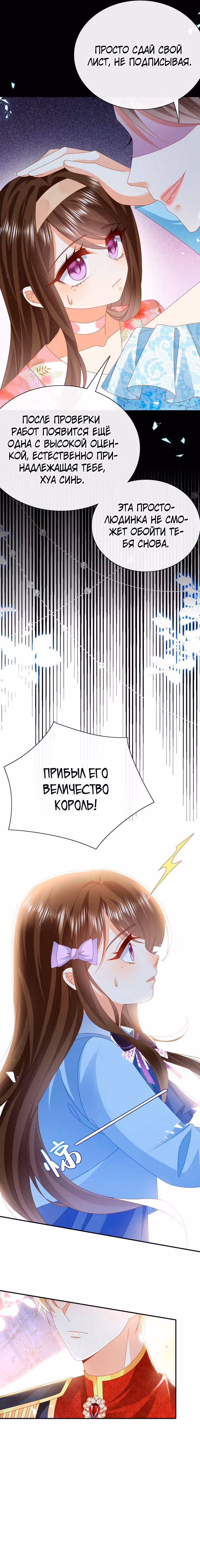 Говорят, что я сказочная принцесса — Том 1 · Глава 65, страница 5