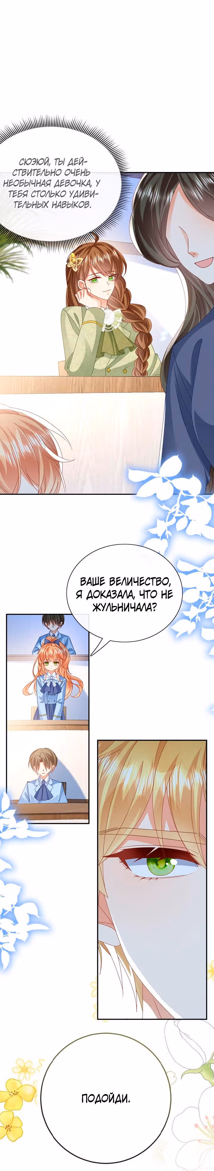 Говорят, что я сказочная принцесса — Том 1 · Глава 66, страница 12