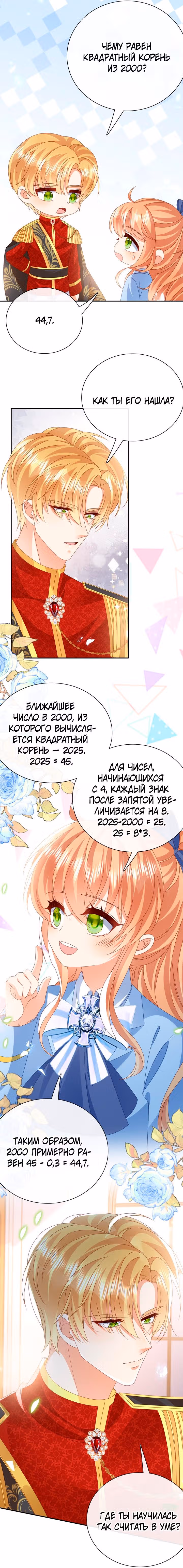 Говорят, что я сказочная принцесса — Том 1 · Глава 66, страница 16