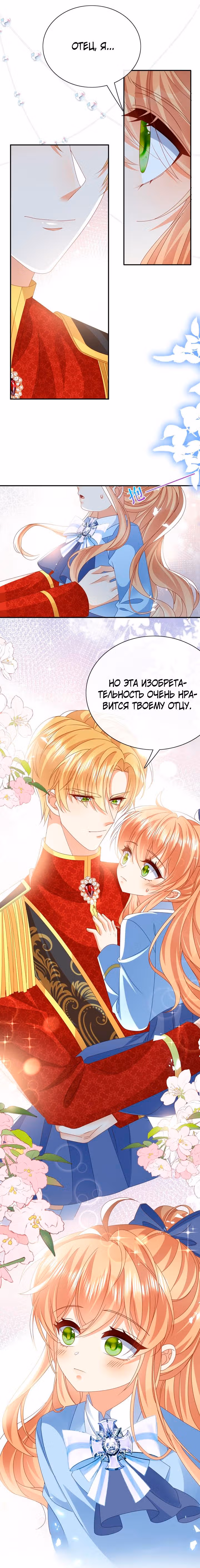 Говорят, что я сказочная принцесса — Том 1 · Глава 66, страница 18