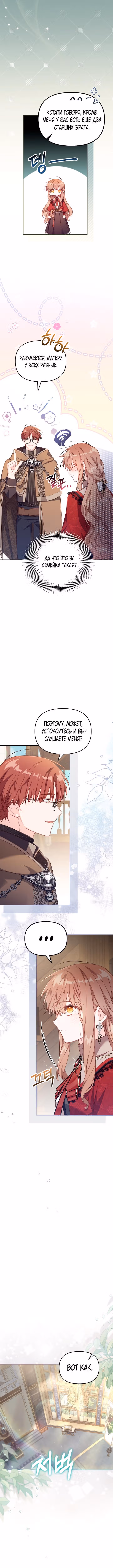 Здесь нет места фальшивкам — Том 1 · Глава 24, страница 9