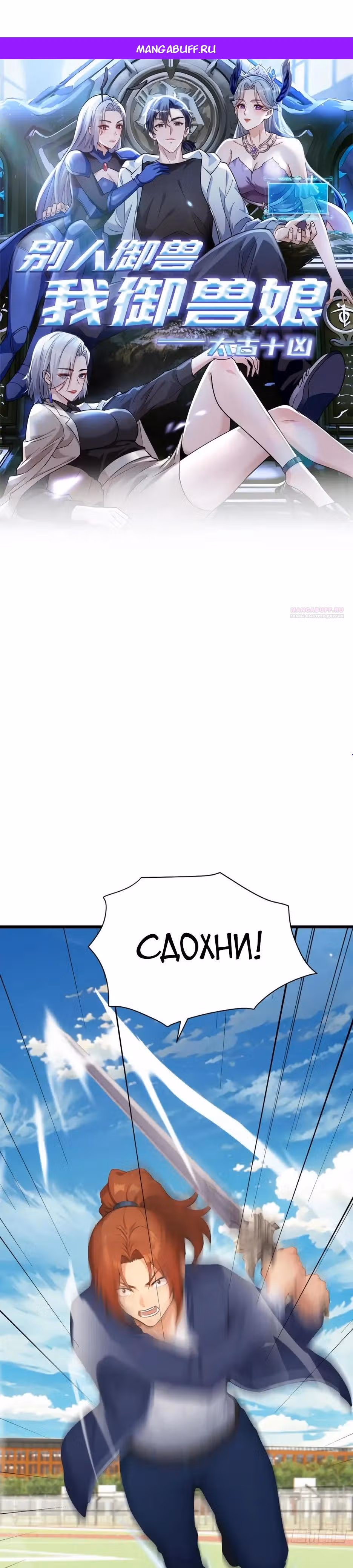 Я приручаю зверо-девушек! — Том 1 · Глава 75, страница 1