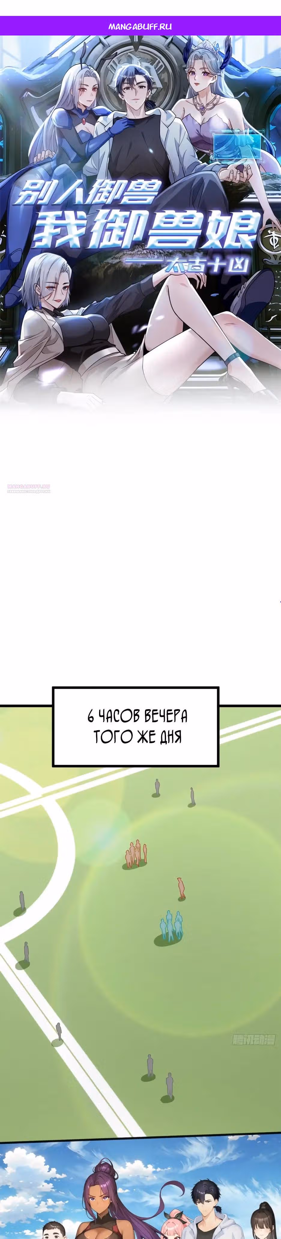 Я приручаю зверо-девушек! — Том 1 · Глава 74, страница 1