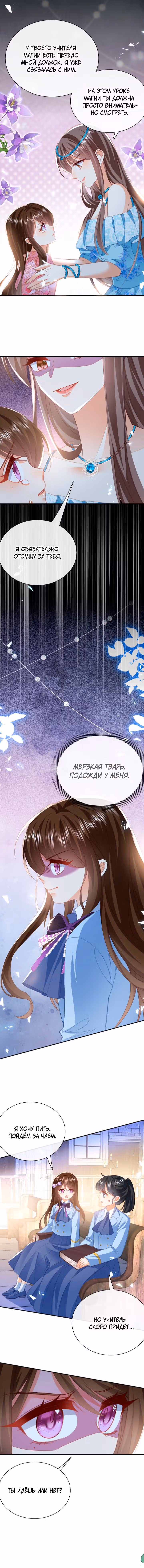 Говорят, что я сказочная принцесса — Том 1 · Глава 68, страница 2