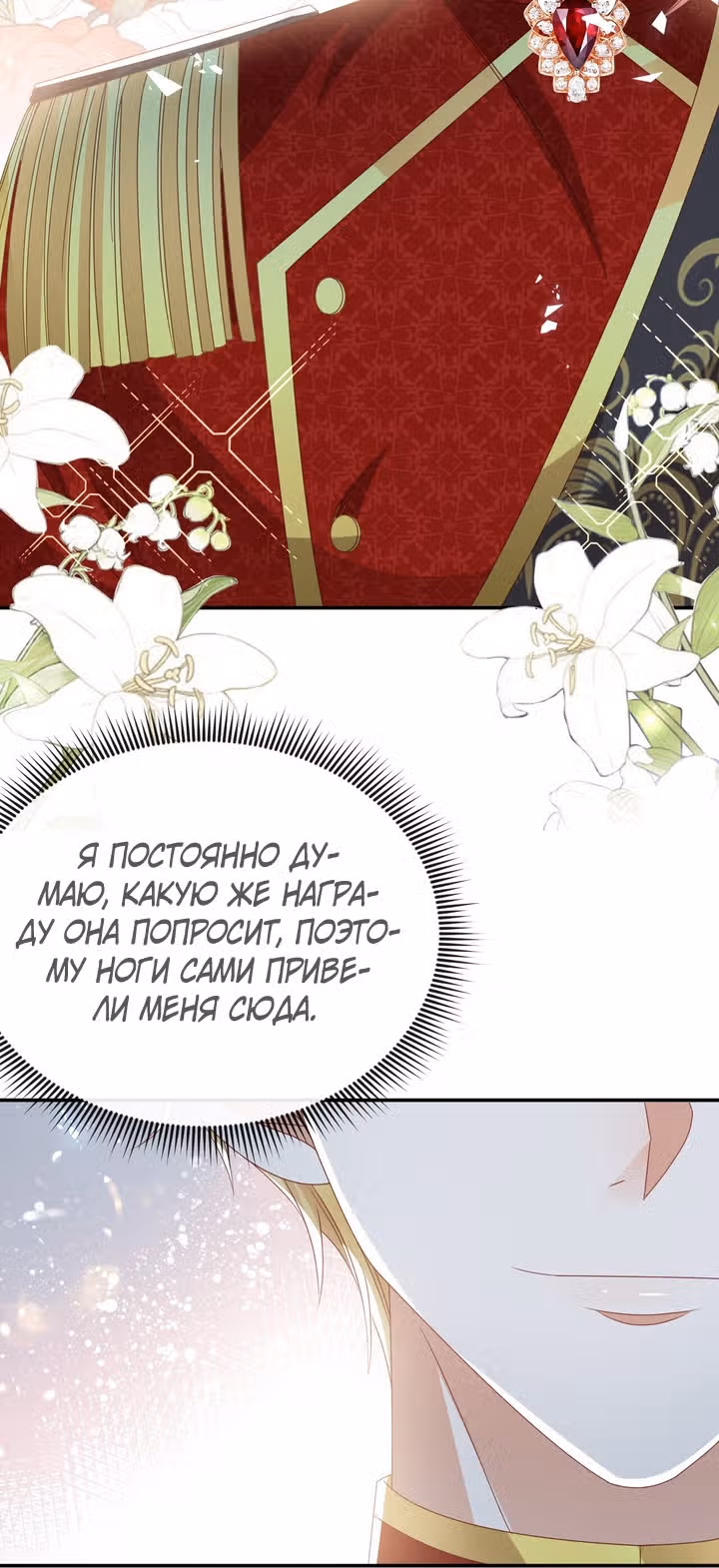 Говорят, что я сказочная принцесса — Том 1 · Глава 69, страница 13