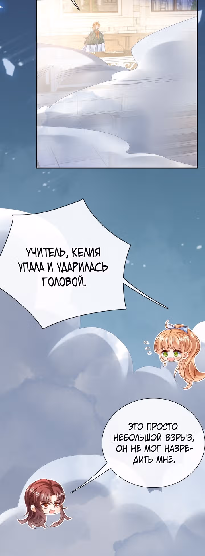Говорят, что я сказочная принцесса — Том 1 · Глава 69, страница 3