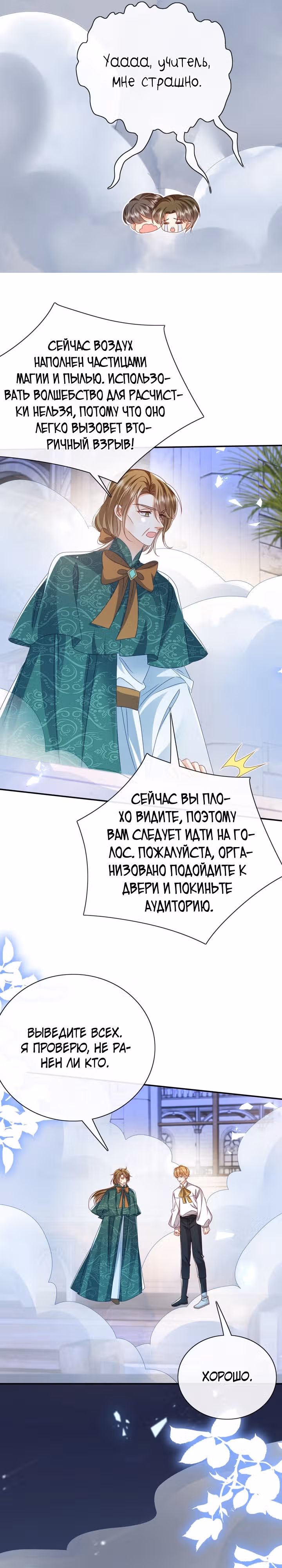 Говорят, что я сказочная принцесса — Том 1 · Глава 69, страница 4