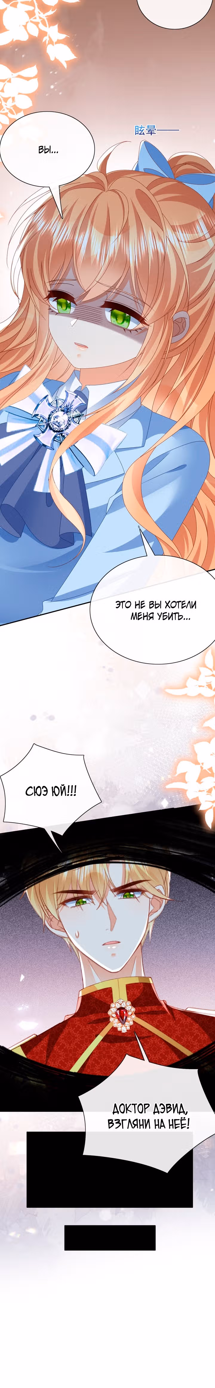 Говорят, что я сказочная принцесса — Том 1 · Глава 70, страница 13