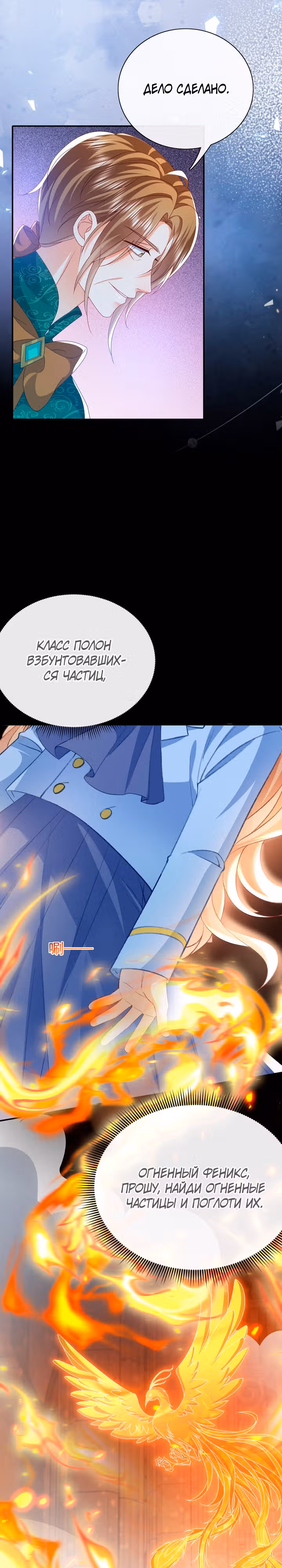 Говорят, что я сказочная принцесса — Том 1 · Глава 70, страница 3
