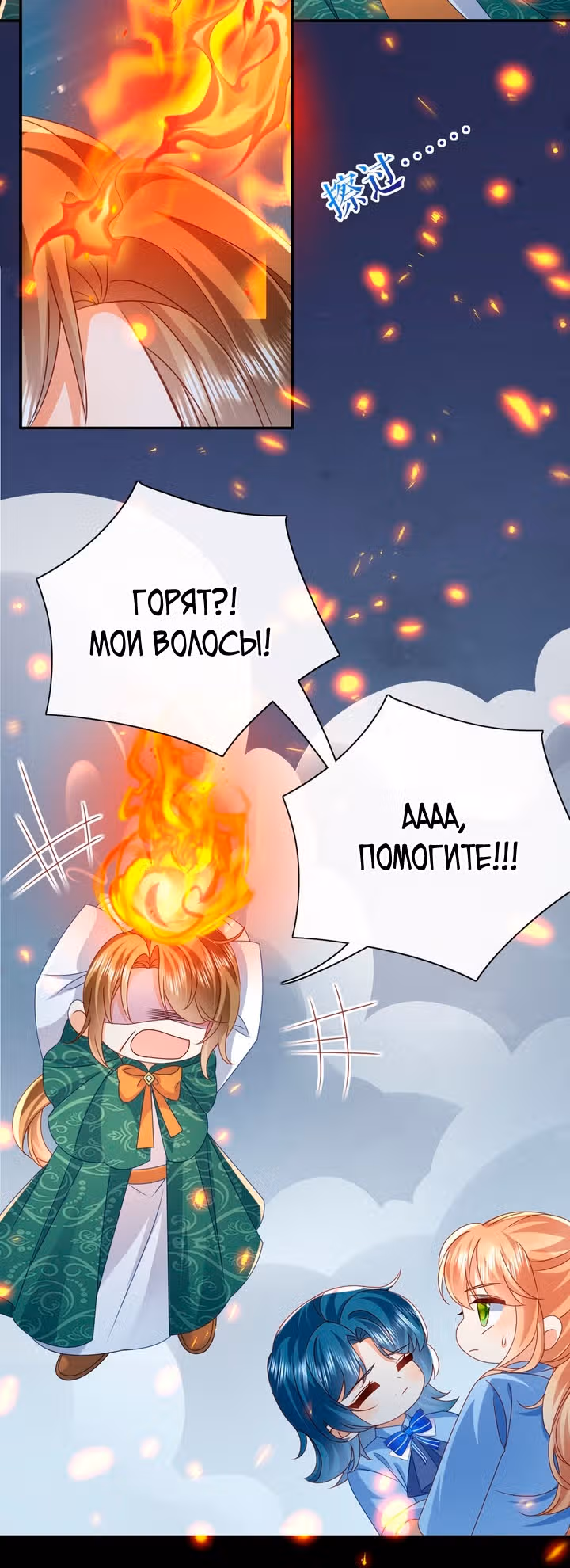 Говорят, что я сказочная принцесса — Том 1 · Глава 70, страница 5