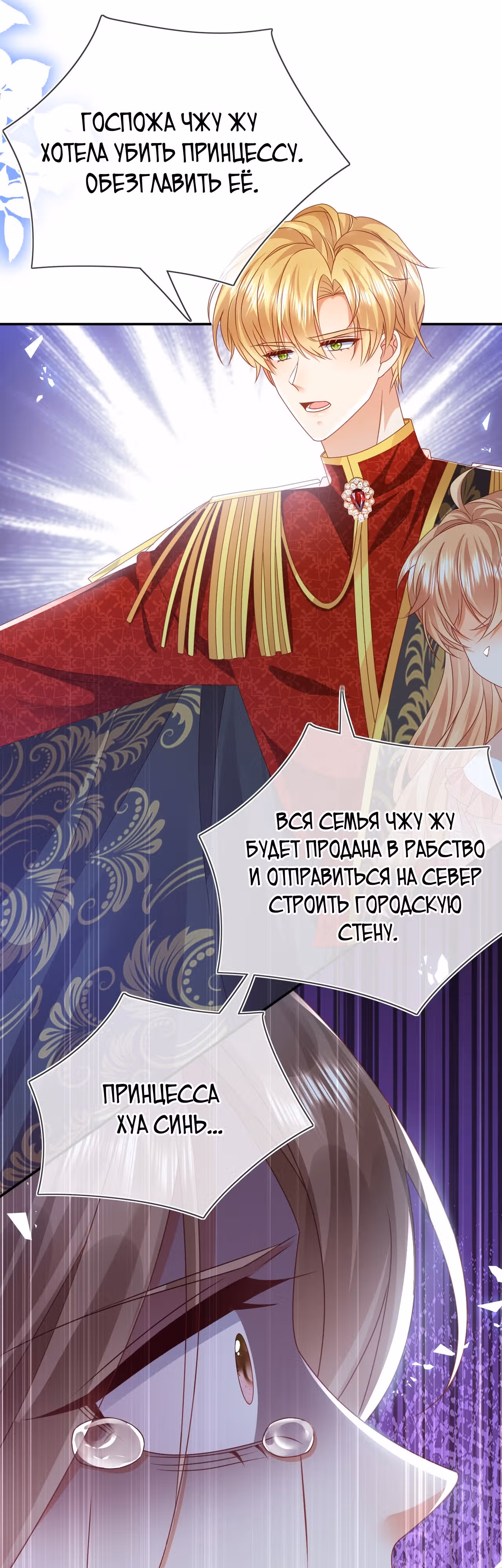 Говорят, что я сказочная принцесса — Том 1 · Глава 73, страница 24
