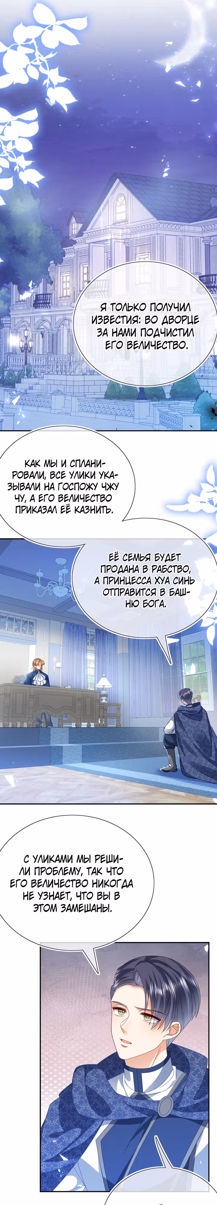 Говорят, что я сказочная принцесса — Том 1 · Глава 74, страница 11