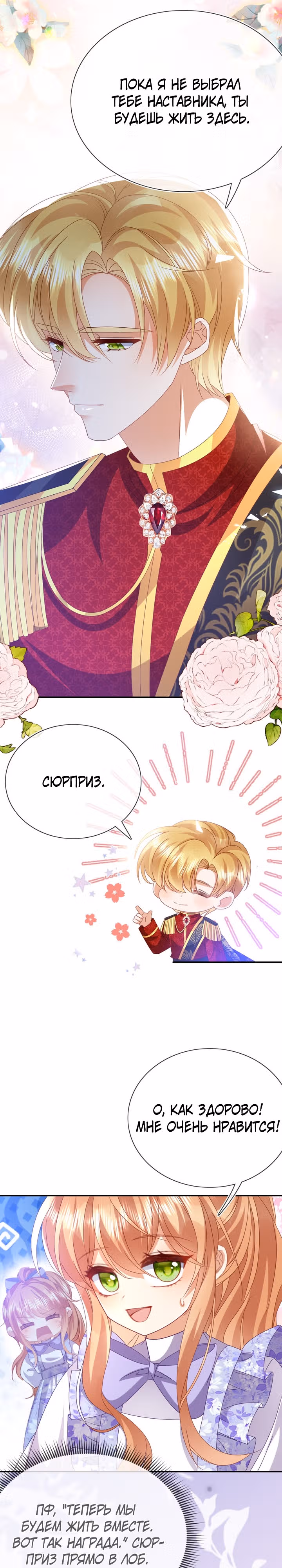 Говорят, что я сказочная принцесса — Том 1 · Глава 76, страница 3