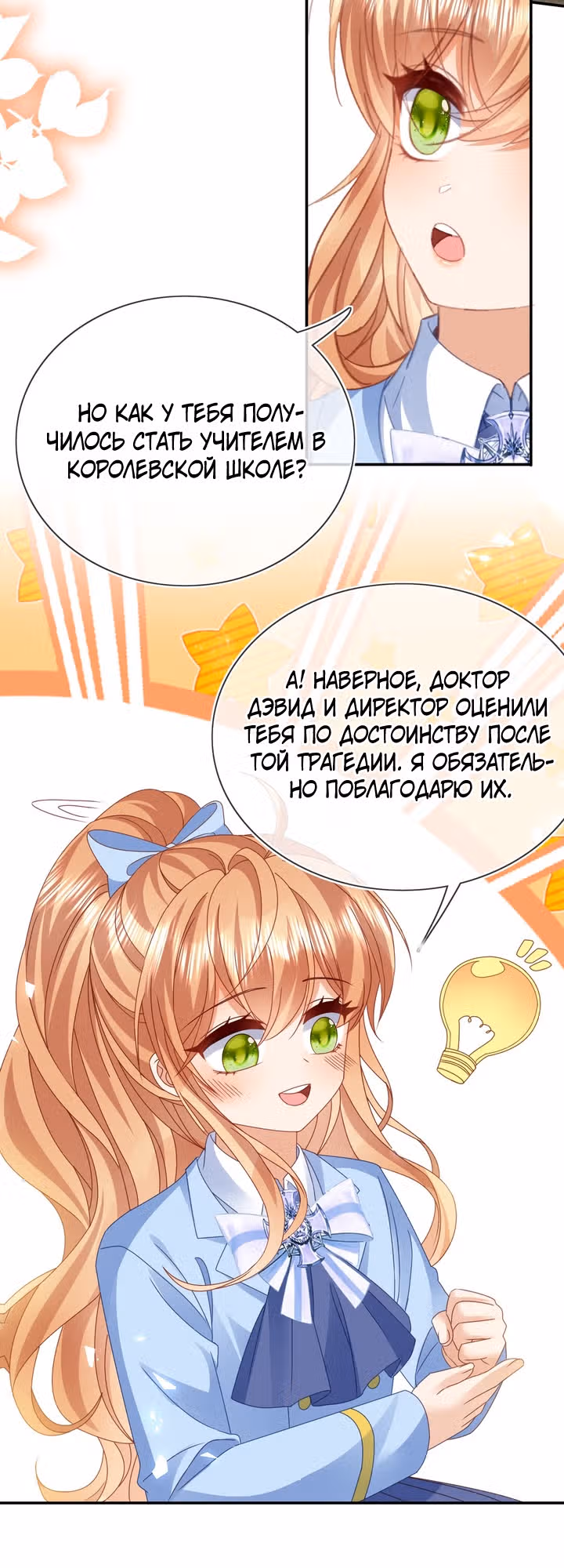Говорят, что я сказочная принцесса — Том 1 · Глава 79, страница 5