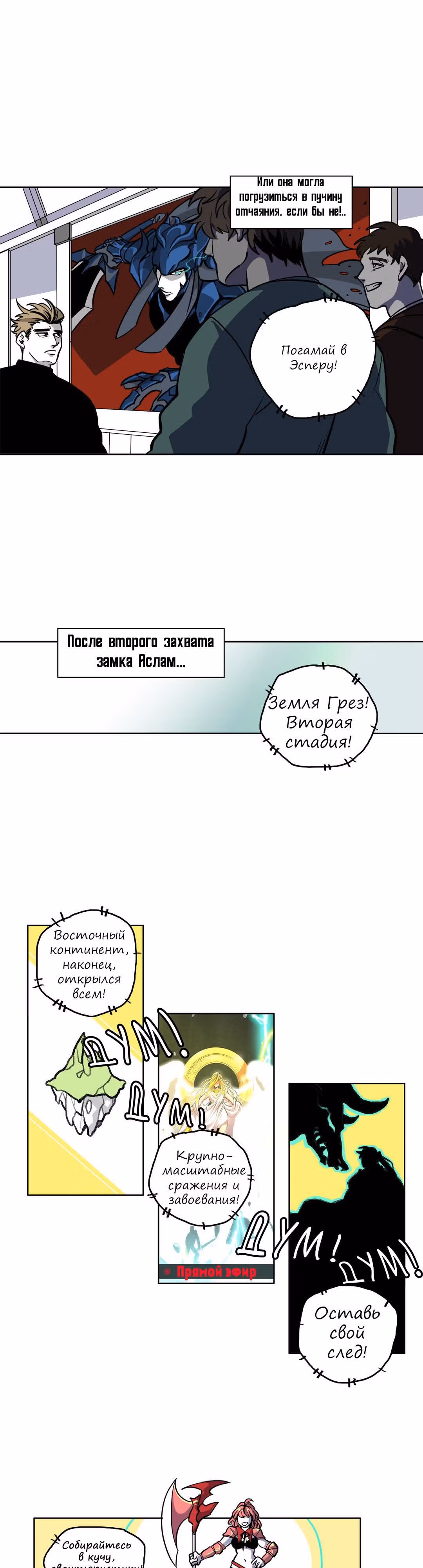 Комикс РПГ — Том 2 · Глава 45, страница 2