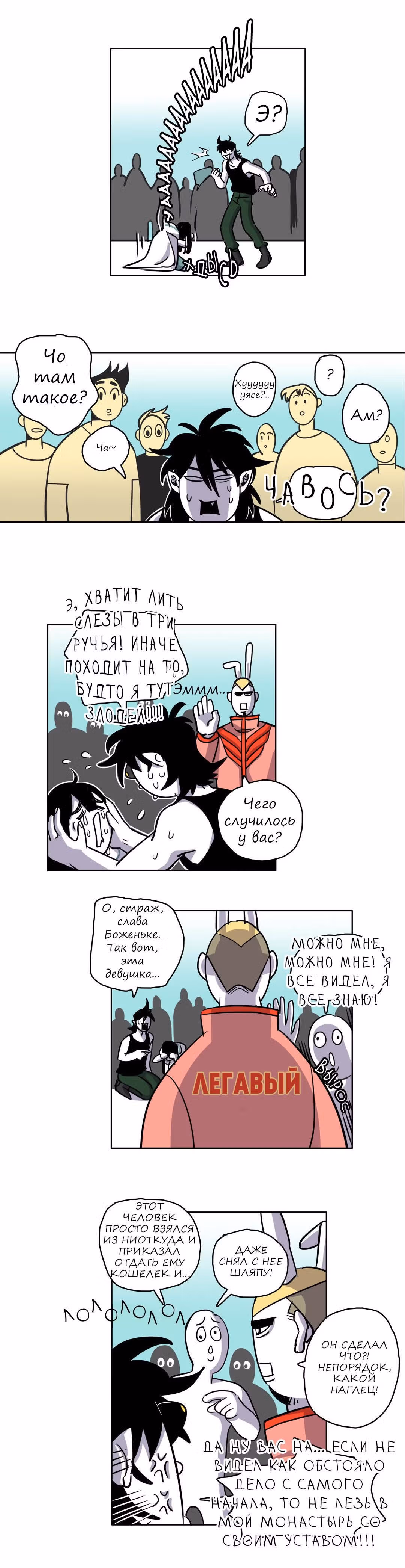 Комикс РПГ — Том 2 · Глава 45, страница 14