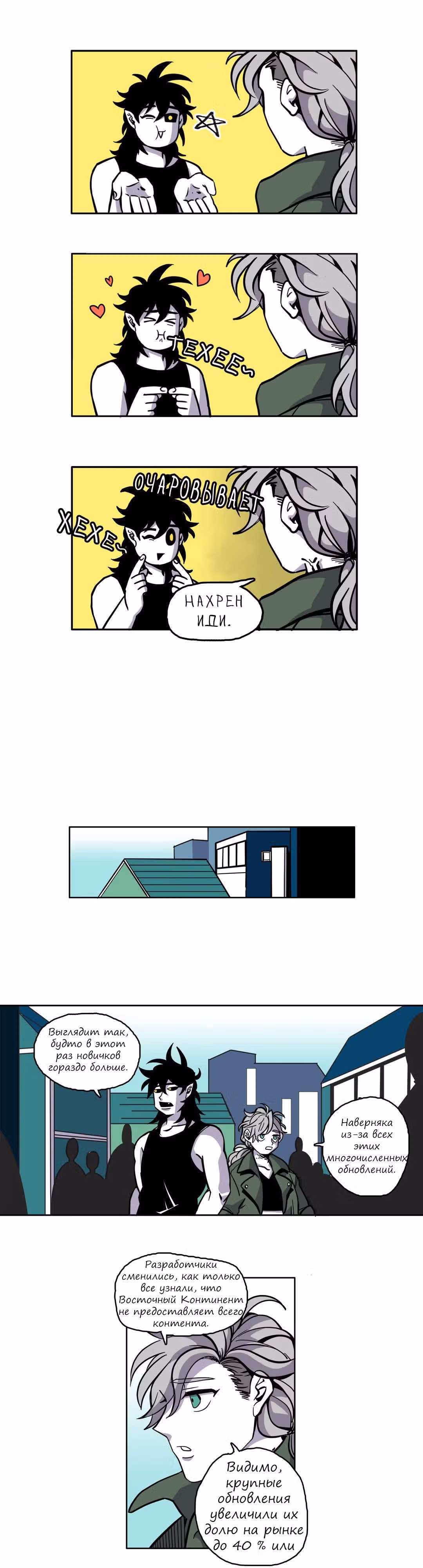 Комикс РПГ — Том 2 · Глава 45, страница 10