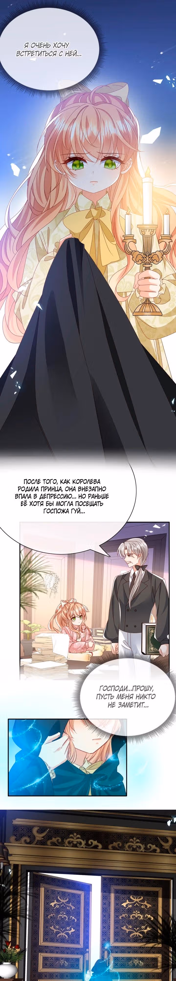 Говорят, что я сказочная принцесса — Том 1 · Глава 80, страница 12