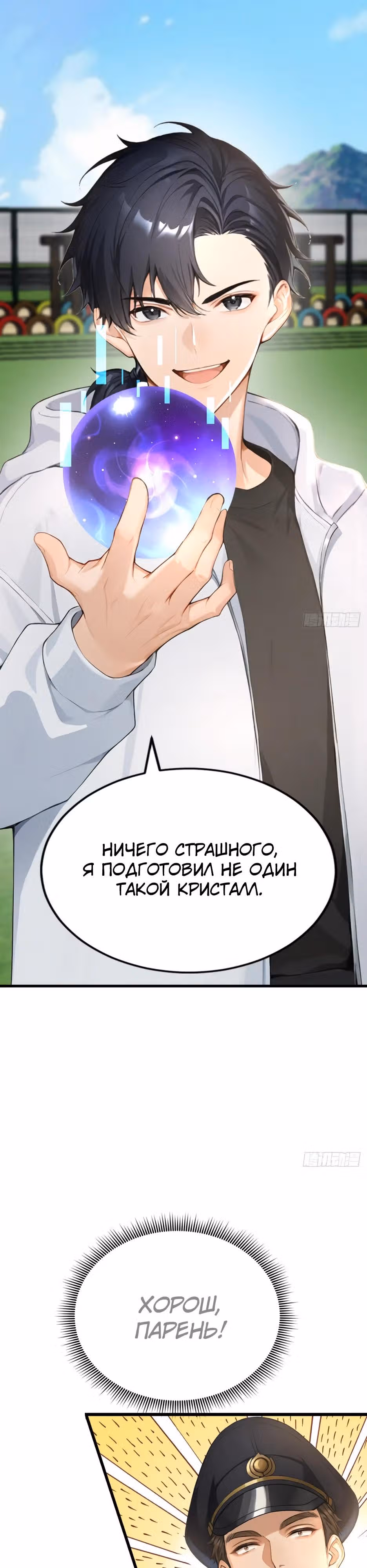 Я приручаю зверо-девушек! — Том 1 · Глава 72, страница 20