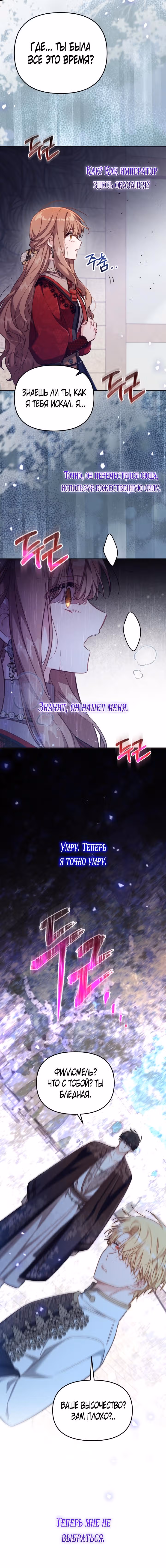 Здесь нет места фальшивкам — Том 1 · Глава 28, страница 17