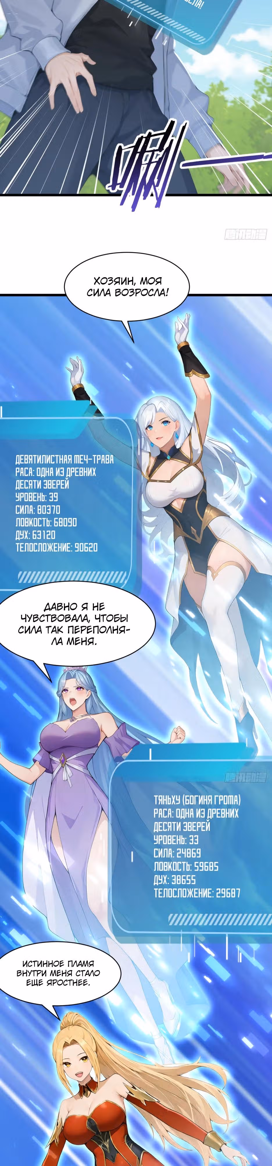 Я приручаю зверо-девушек! — Том 1 · Глава 71, страница 9