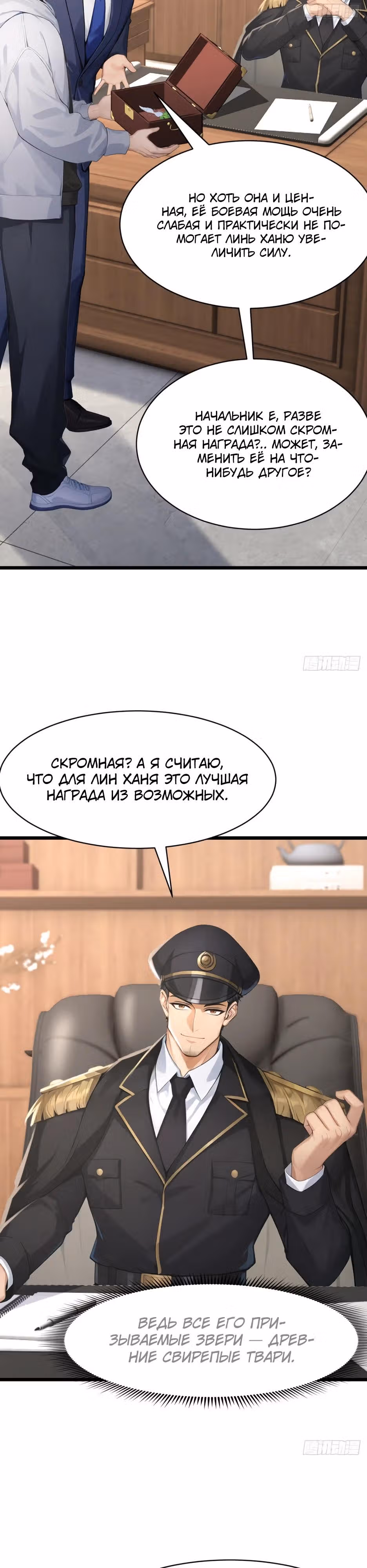 Я приручаю зверо-девушек! — Том 1 · Глава 70, страница 17