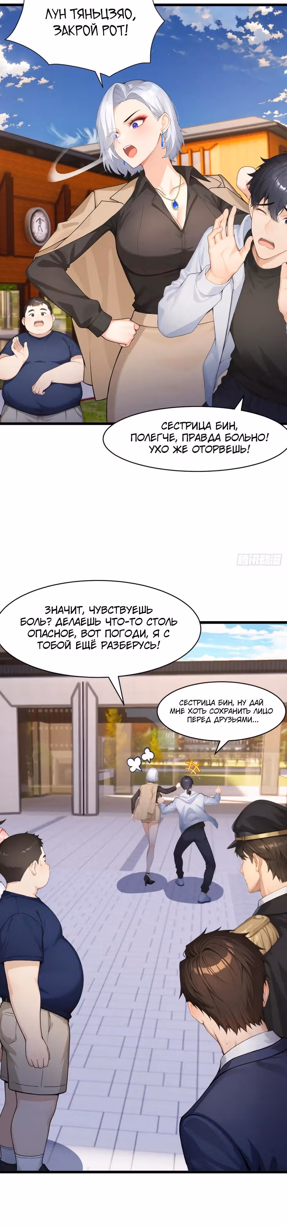 Я приручаю зверо-девушек! — Том 1 · Глава 70, страница 5