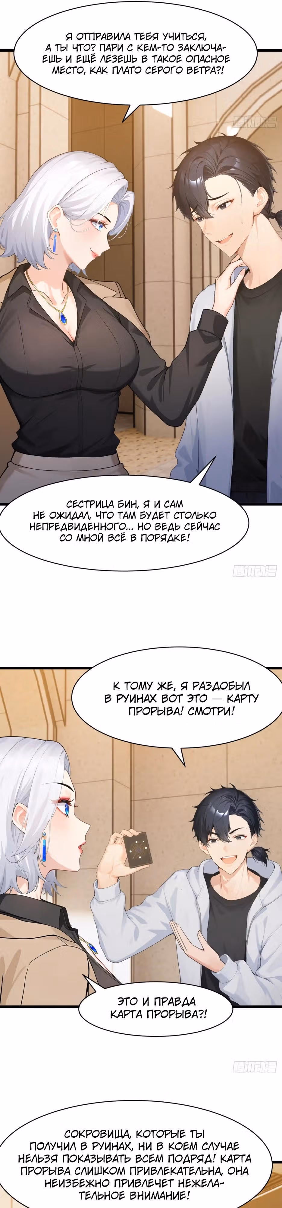 Я приручаю зверо-девушек! — Том 1 · Глава 70, страница 7