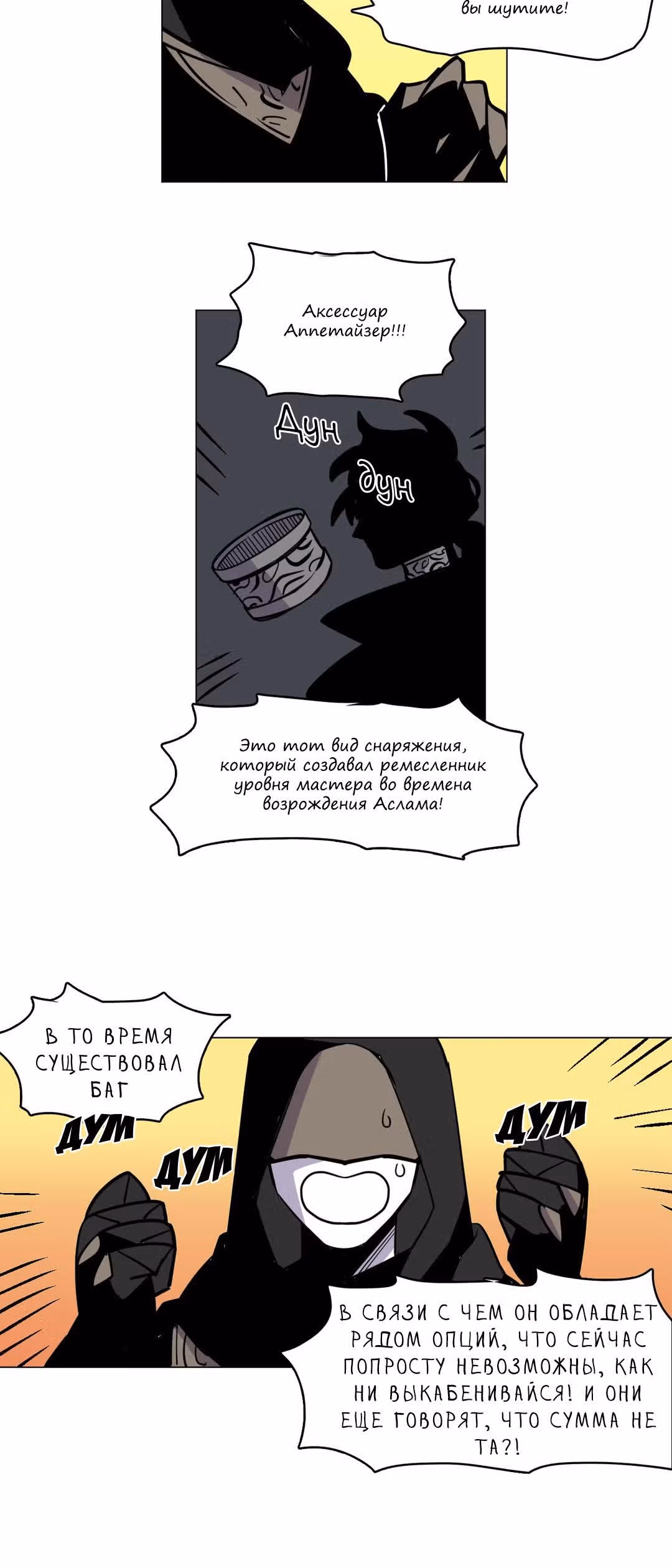 Комикс РПГ — Том 2 · Глава 49, страница 3