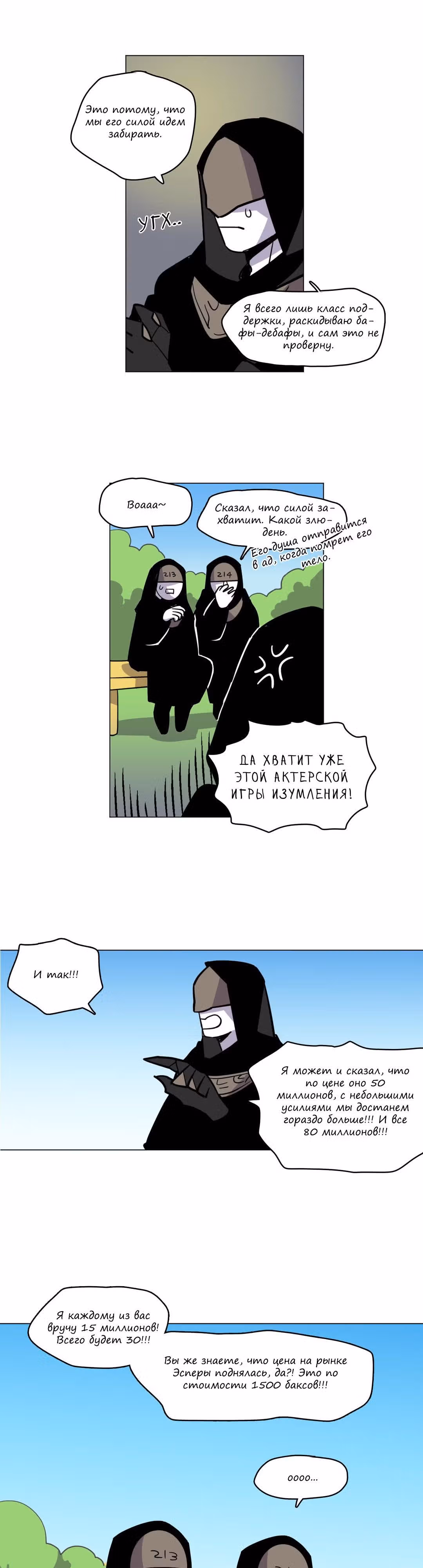 Комикс РПГ — Том 2 · Глава 49, страница 5