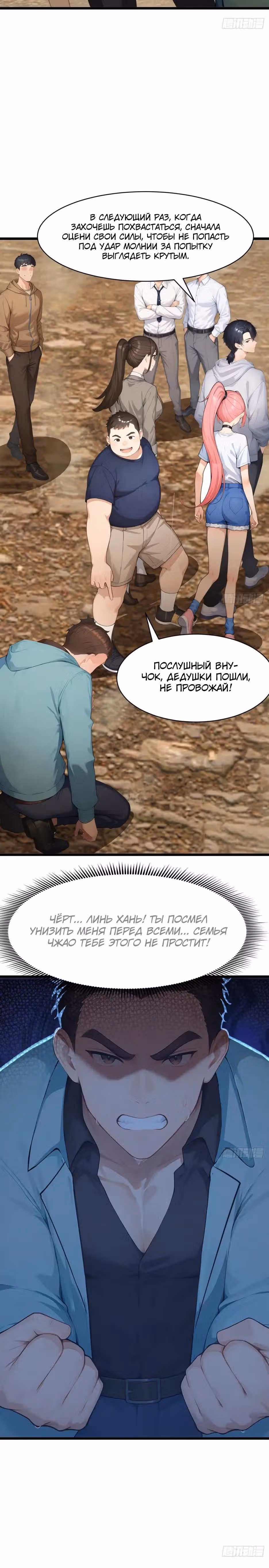 Я приручаю зверо-девушек! — Том 1 · Глава 69, страница 19